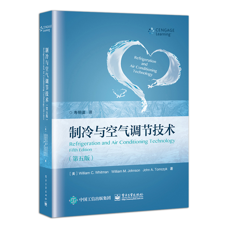 制冷与空气调节技术 第五版 采暖空调冷冻行业经典专业技术教材