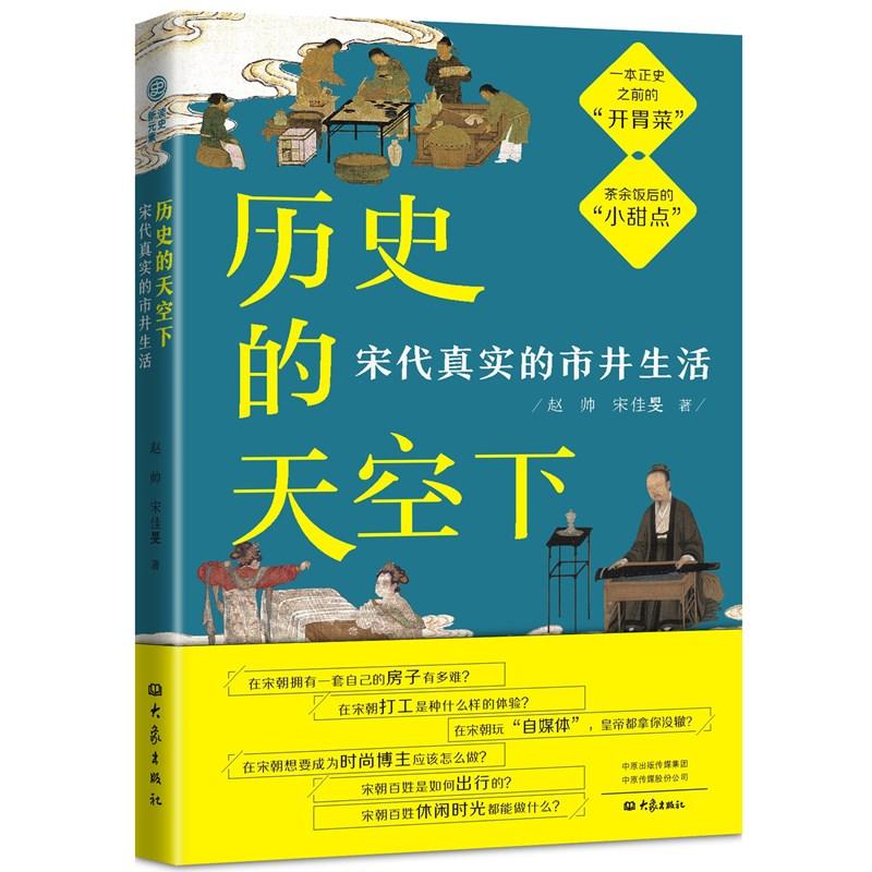 【漫漫专属】 历史的天空下 宋代真实的市井生活 给读者既带来轻松