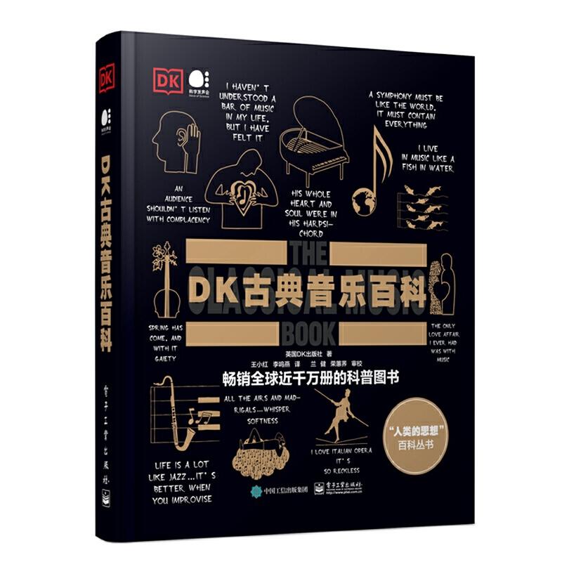 DK古典音乐百科 全彩印刷 英国DK出版社 古典音乐DK百科 电子工业