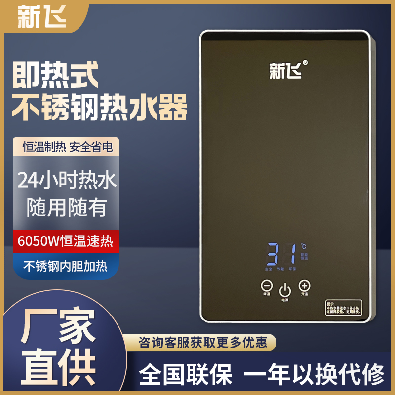 Frestec/新飞特价电热水器即热式恒温电热水器迷你神器洗碗出租房