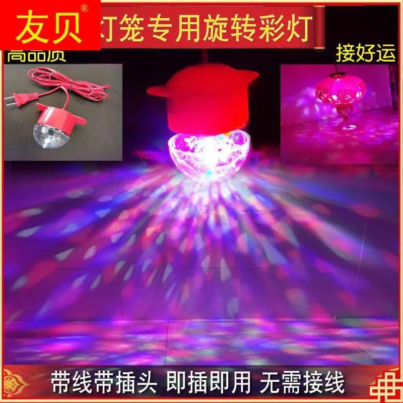 春节大红灯笼伴侣七彩旋转彩灯泡内置灯笼专用灯led灯泡旋转彩灯