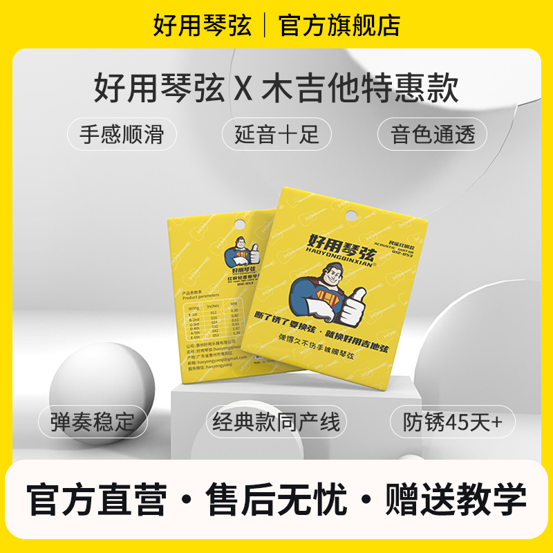 好用琴弦木吉他特惠防锈耐用镀膜琴弦