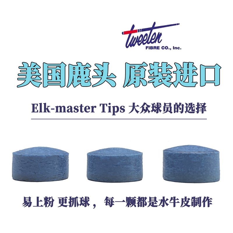 鹿头3粒装美国优质中八斯诺克小头杆11mm中性M皮头【全国汉美皮头