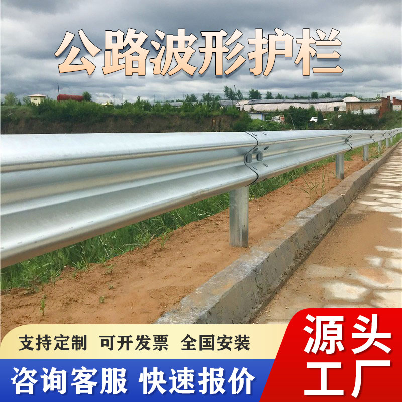 波形护栏乡村公路道路高速防撞立柱梁钢热镀锌波形护栏板四川厂家