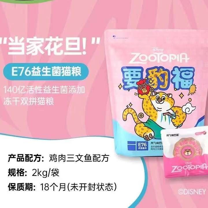 阿飞和巴弟猫粮E76鸡肉三文鱼配方全价全阶段迪士尼要豹福联名款
