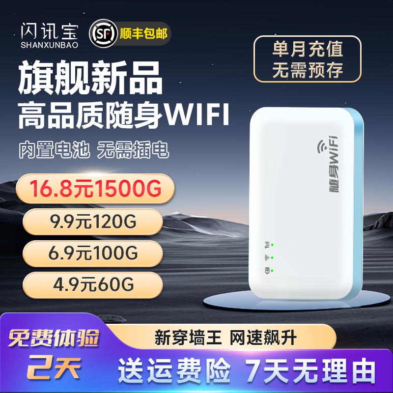 新款随身WiFi无线便携宿舍户外台式电脑上网车载不插卡大流量wifi