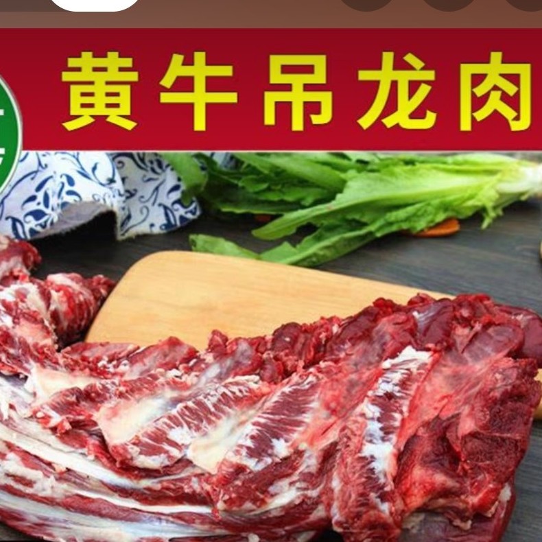 黄牛【吊龙】肉鲜肉速冻发货4斤起拍