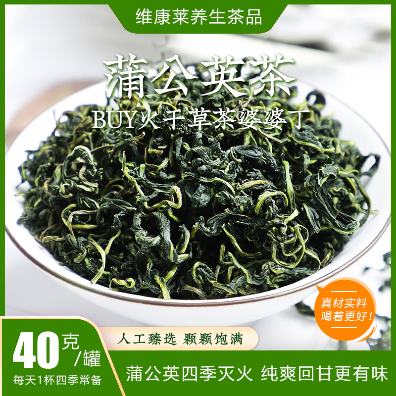 蒲公英茶散结茶婆婆丁干草茶蒲公英根茶叶罐装 40g