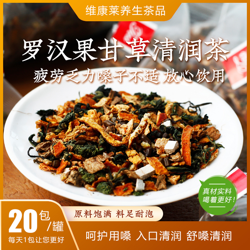 罗汉果甘草清润茶夏季常备罐装6g*20包