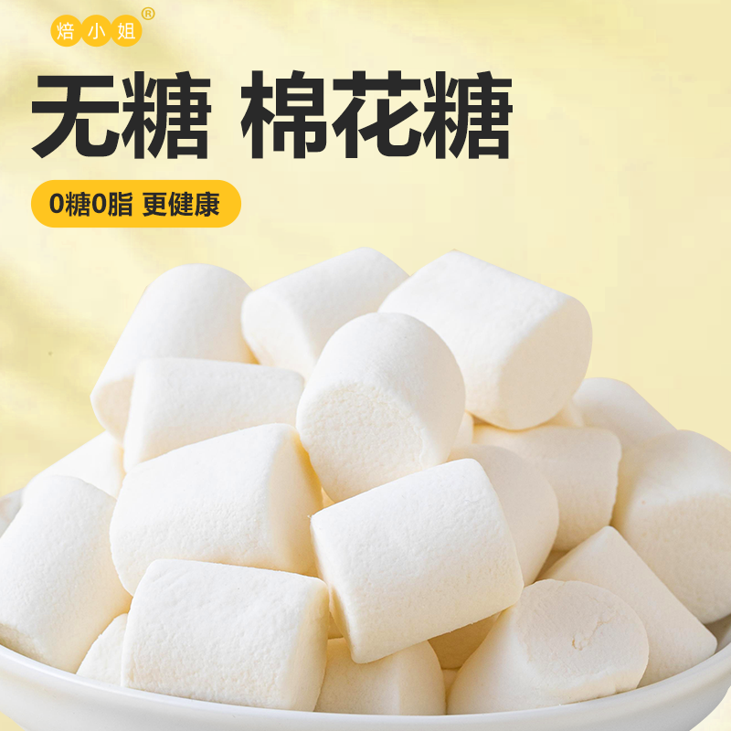 焙小姐 无糖低甜棉花糖雪花酥专用牛轧糖原材料制作原味即食糖果