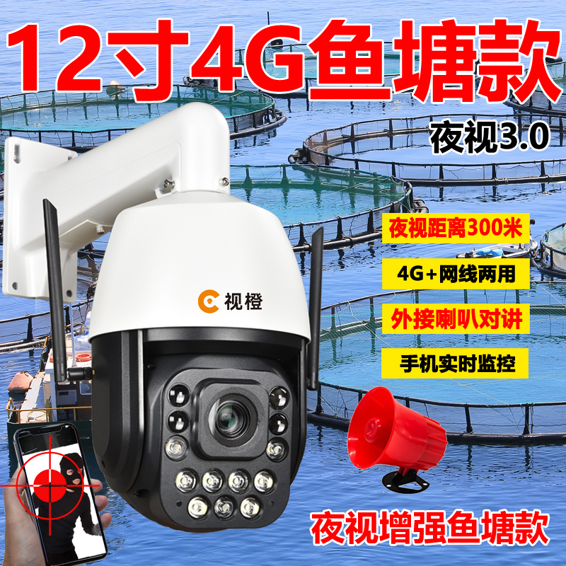 12寸90倍4G鱼塘网络大球机 超强夜视球王 果园森林野外户外监控
