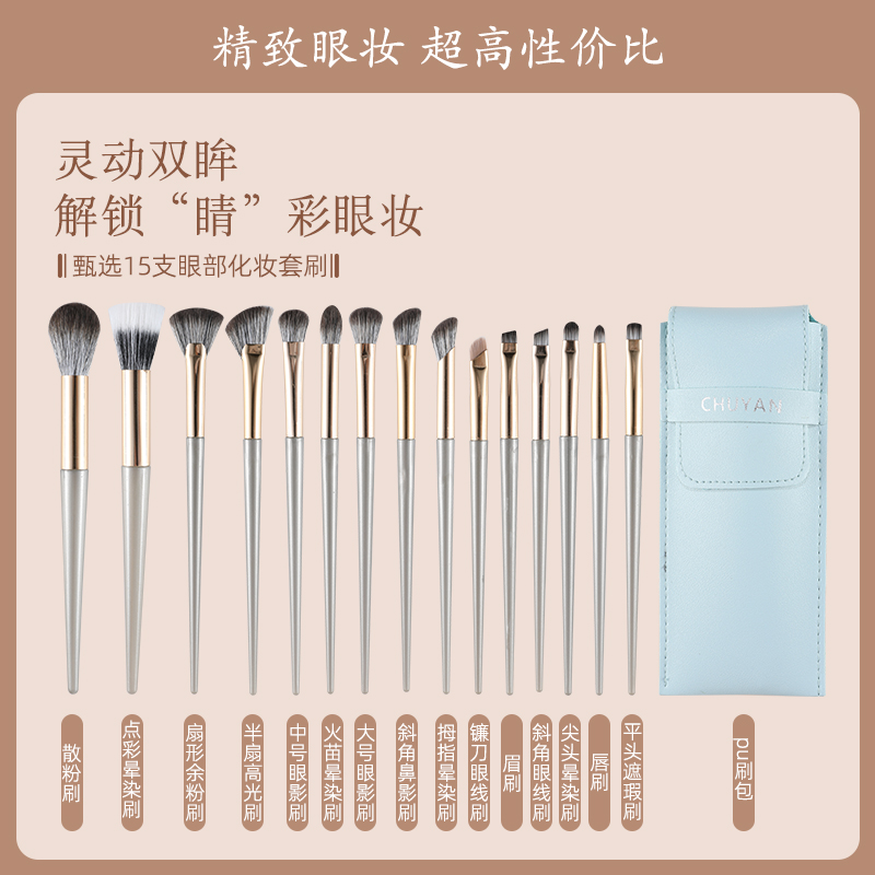 CHUYAN/初颜15支套刷点彩刷腮红刷散粉刷眼影刷子包化妆刷新手