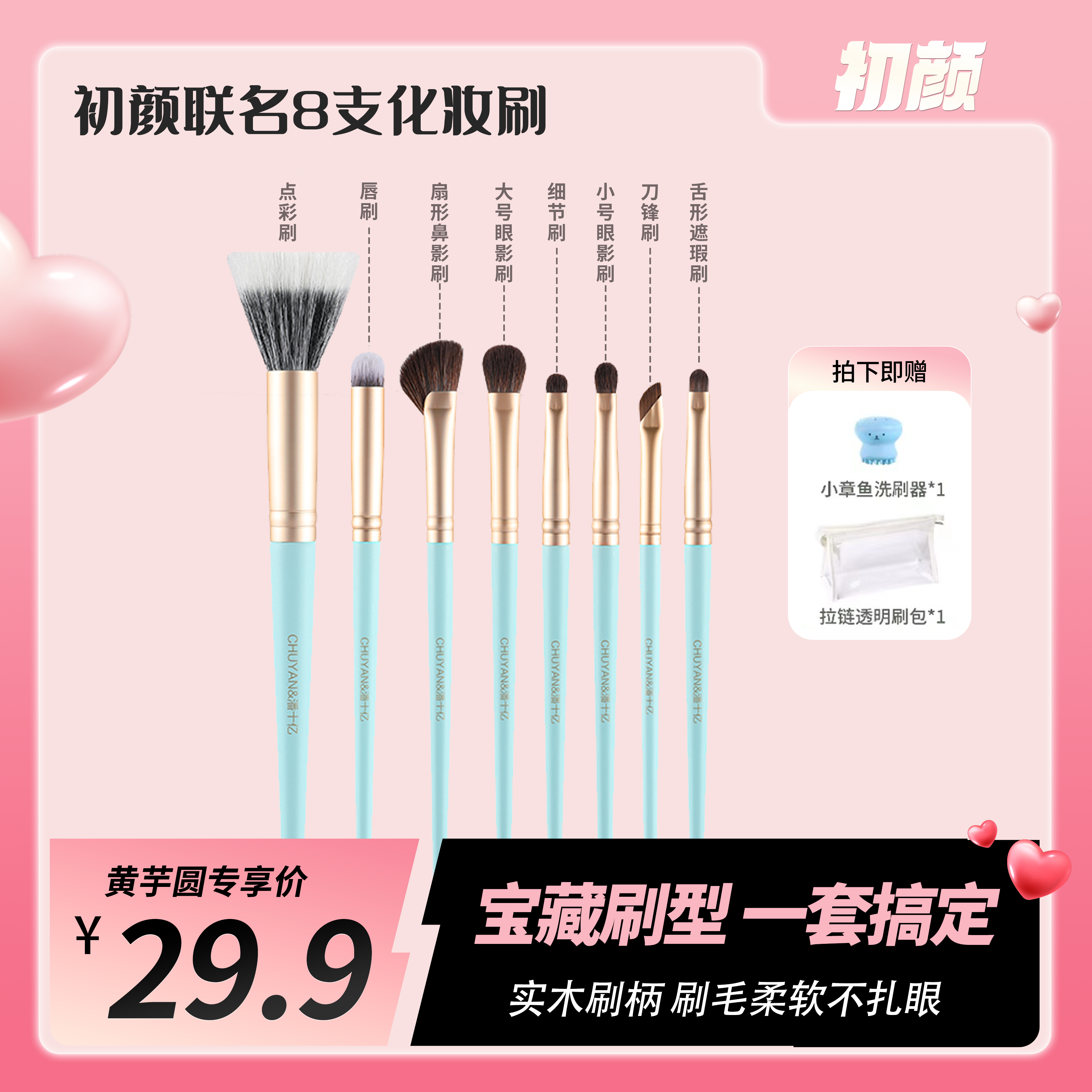 CHUYAN/Citybeauty潘十亿联名款化妆刷套刷点彩刷眼影刷刷扇形刷