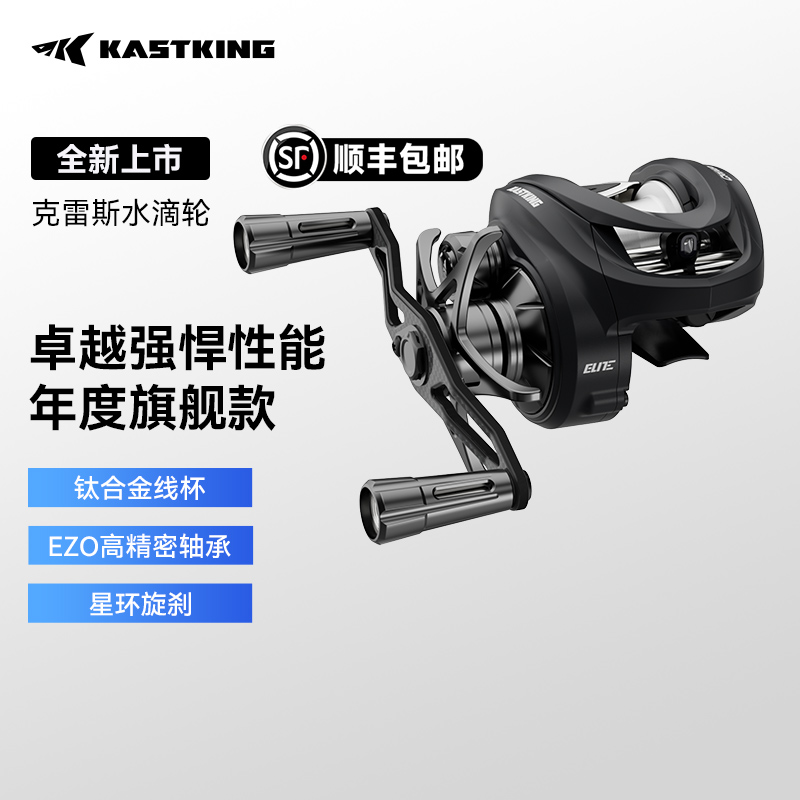 Kastking/卡斯丁新款克雷斯水滴轮路亚渔具微物远投钛合金防炸线