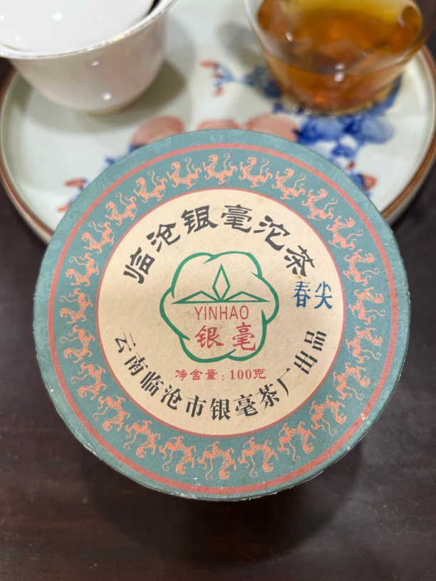 2012年临沧银毫沱茶普洱生茶，银毫沱。临沧银毫古树沱茶厂公司