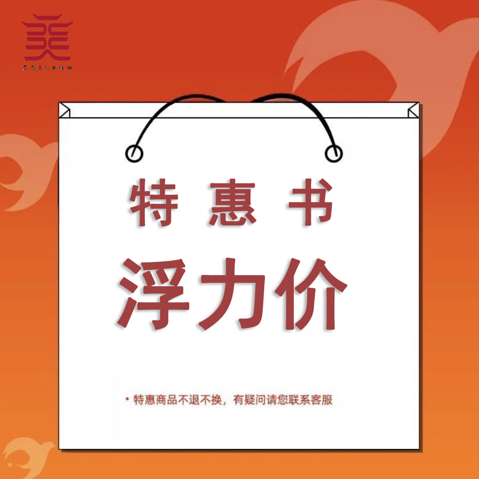 丹青重宝 王羲之 墨迹合集 微瑕