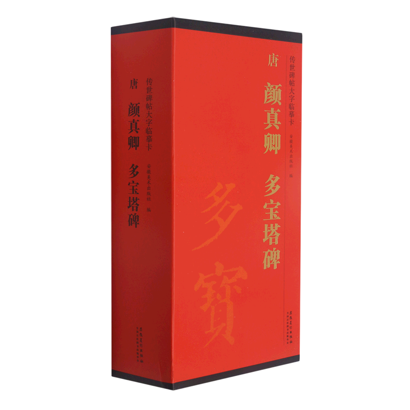 唐颜真卿多宝塔碑(共4册)/传世碑帖大字临摹卡