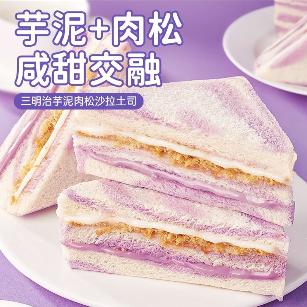 抖音团购糕糕大列巴麦香园点心彩虹芋泥三明治面包整箱新鲜营养