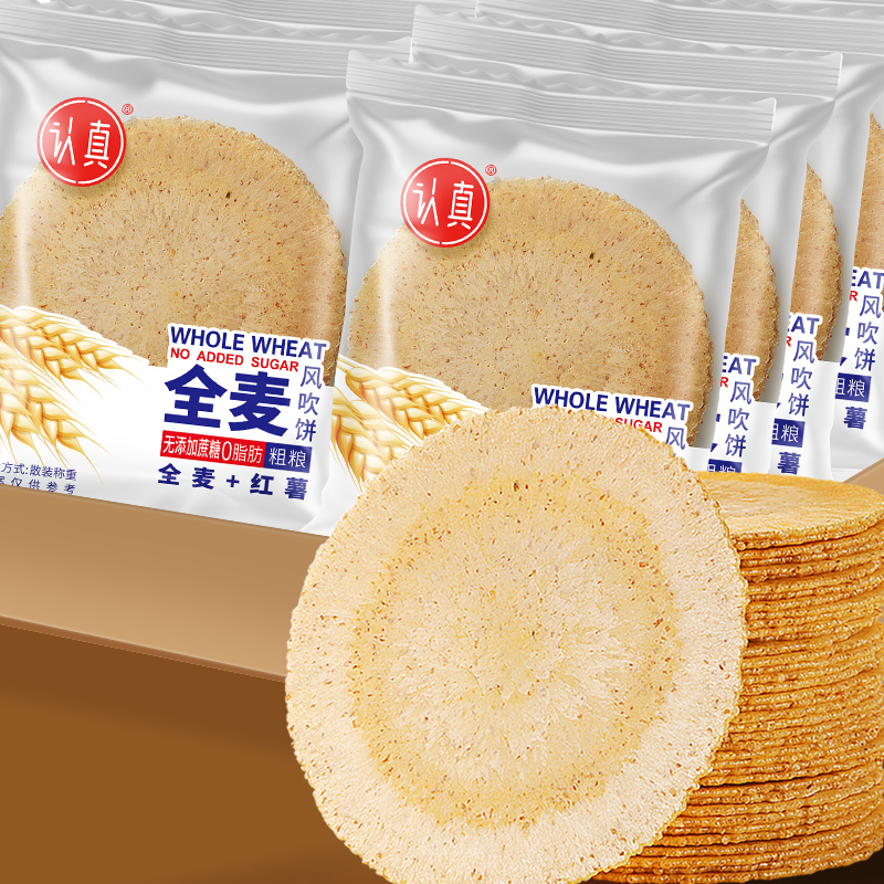 全麦薄脆坚果饼卡宾熊五蔬青汁 0脂肪全麦风吹饼干 羽衣5种酥脆