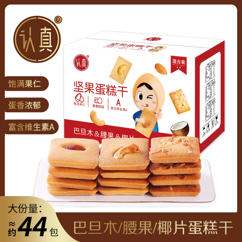 瑞士海苔蛋卷坚果蛋糕干【椰片/腰果/巴旦木】芙饼干营养香酥薄脆