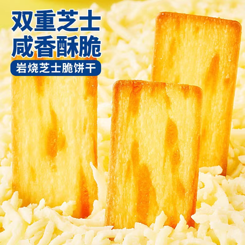 入口岩烧芝士脆饼干日式薄脆咸味好吃网红零食酥脆多包轻薄奶香