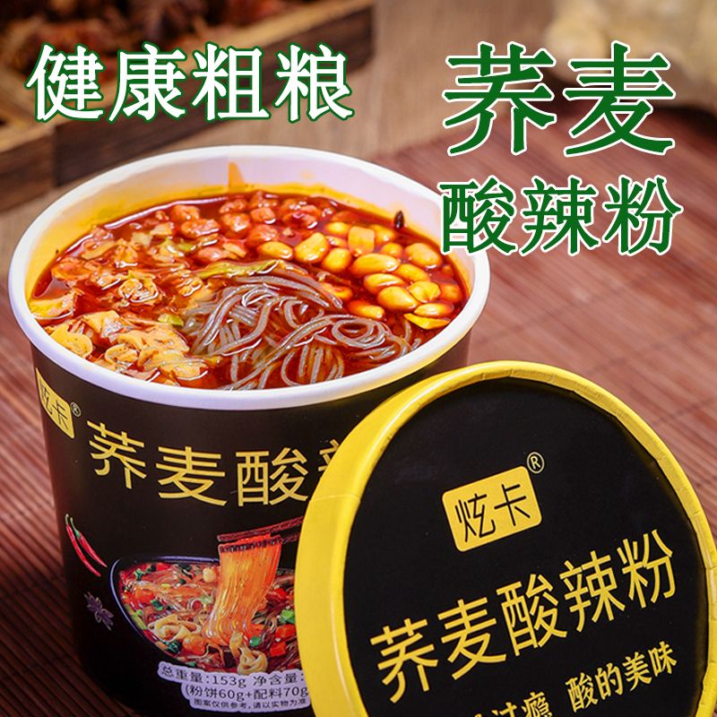 云南方便米粉荞麦酸辣粉整箱桶装 速食热量脂肪卡 粉丝米线充饥小