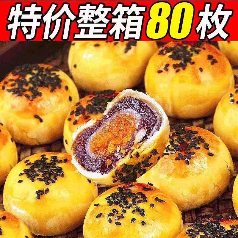 咸香美味香酥雪媚娘蛋黄酥甜品传统糕点休闲小吃
