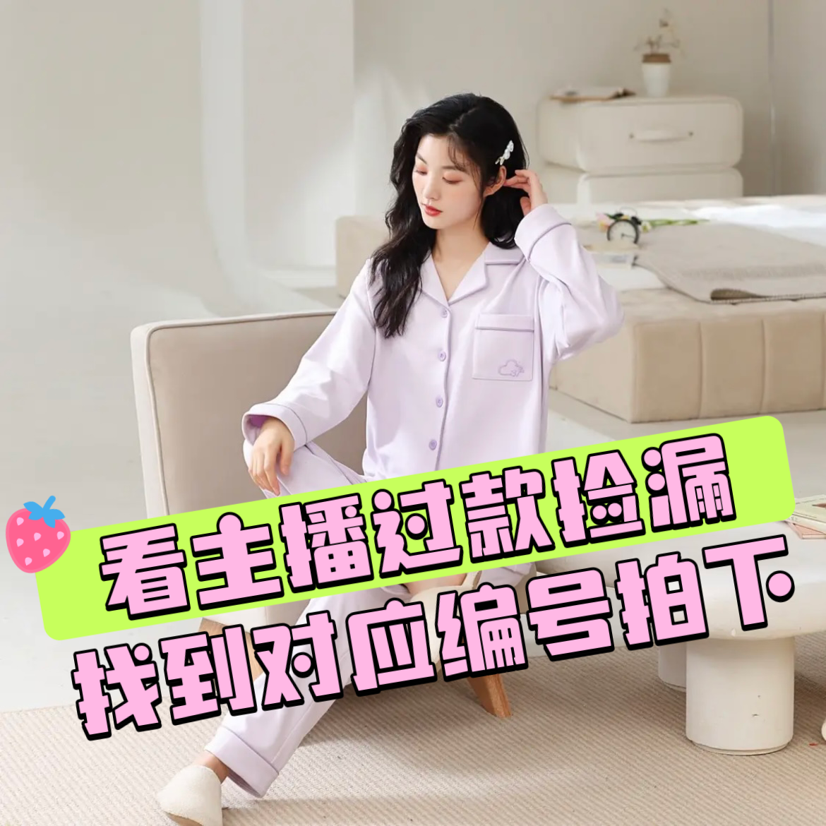 ③【品牌高货，转季一件不留】高品质家居服  【201-300】