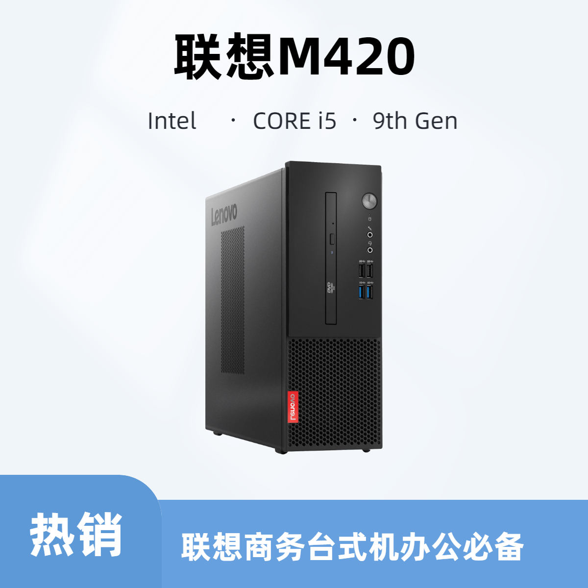 95新 Lenovo/联想 2020款联想启天M420商务办公设计 腾讯全家桶