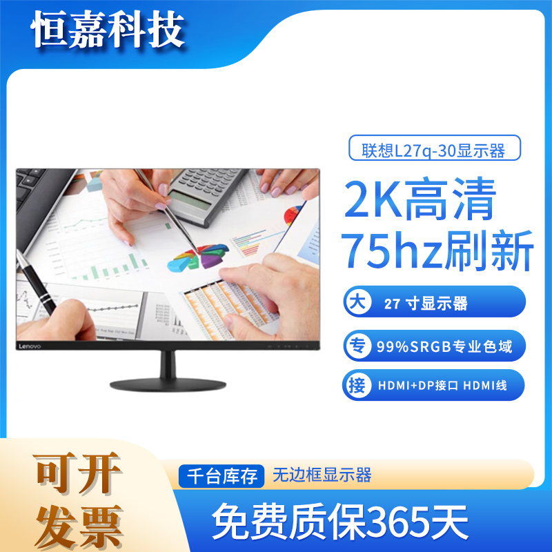 99新 Lenovo/联想 原装2K27 寸99色域屏高清设计屏幕（带包装）