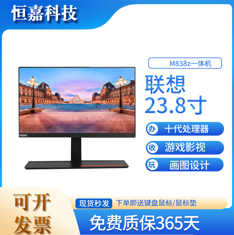 99新 Lenovo/联想 ThinkCentre M838z一体机电脑办公设计游戏教学