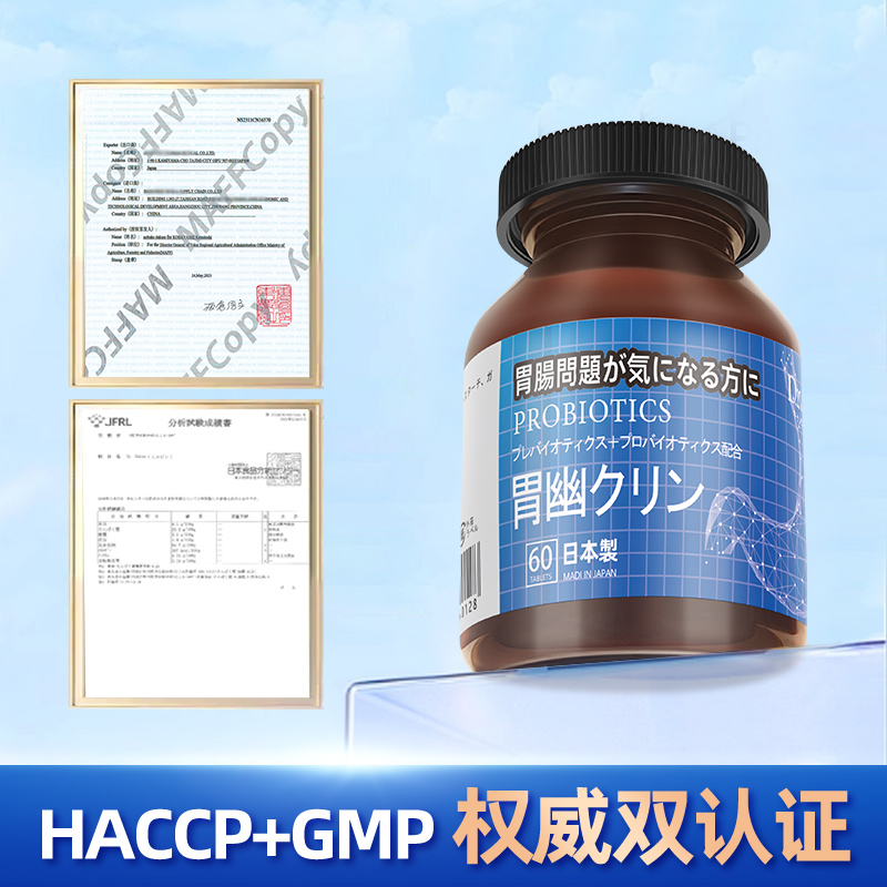 日本胃幽IgY养胃护胃益生菌pylopass胃部酸胀隔痛幽门杆菌60片