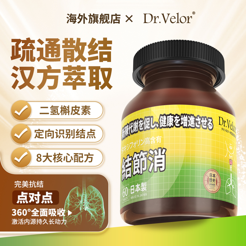 进口汉方结节消散甲状腺肺磨玻璃女性乳腺硬块二氢槲皮素60片/瓶