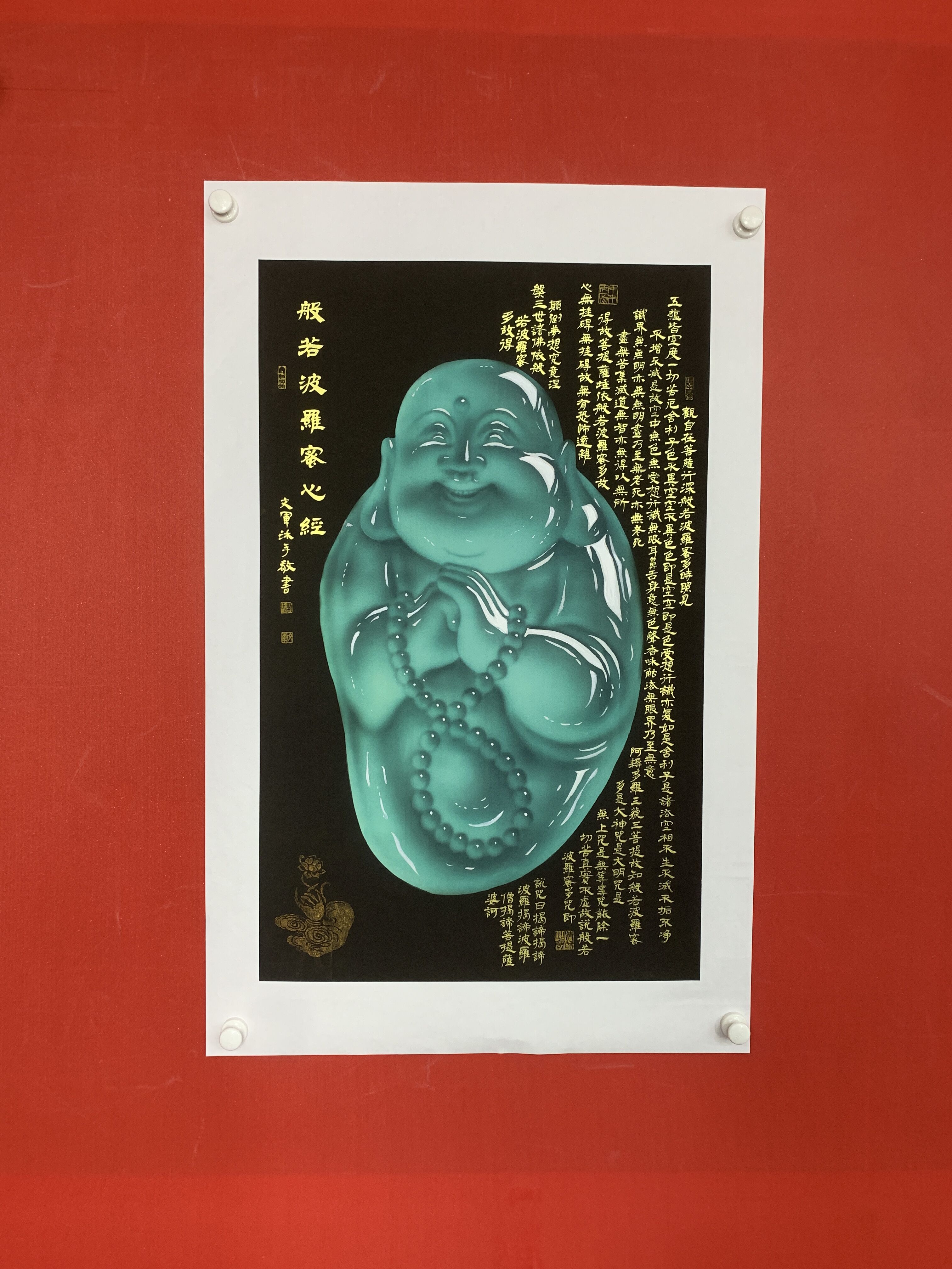 郭文军书画作品《玉佛心经》软片拓底无框