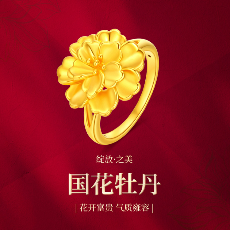 梦金园足金5D无氰工艺牡丹花女式经典时尚气质简约戒指
