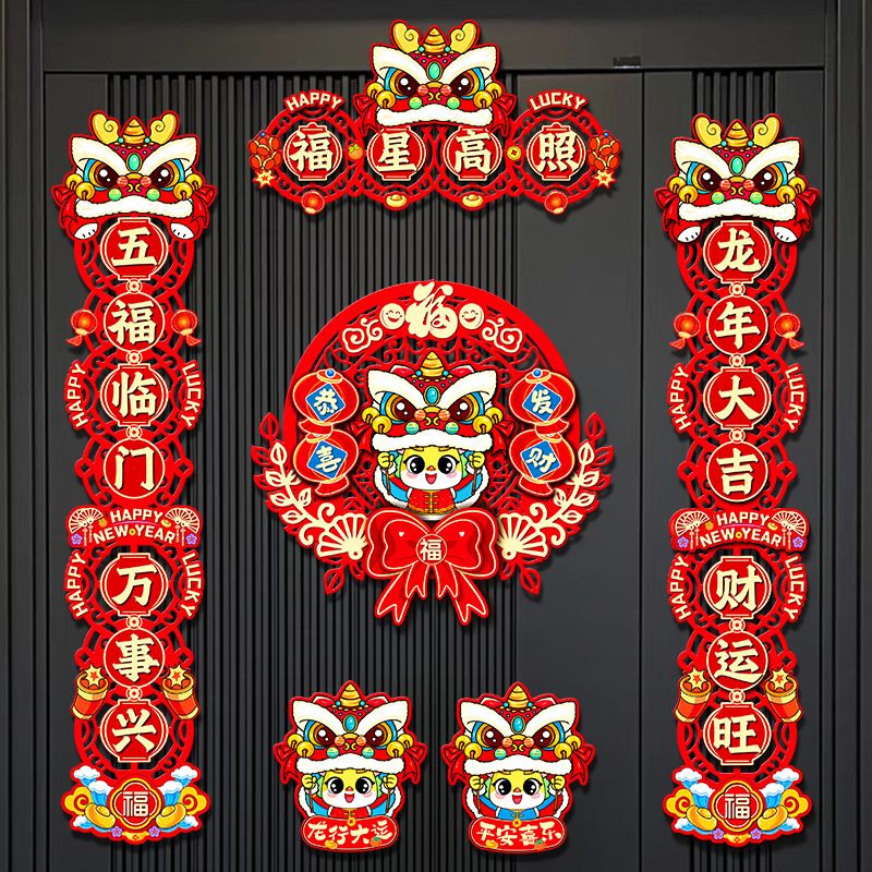 2024新款龙年磁吸对联春节家用新年装饰过年门福字门贴春联双面款