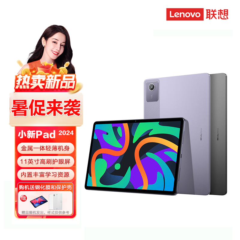 Lenovo/联想平板小新Pad 2024 11英寸 学习办公娱乐影音平板电脑 