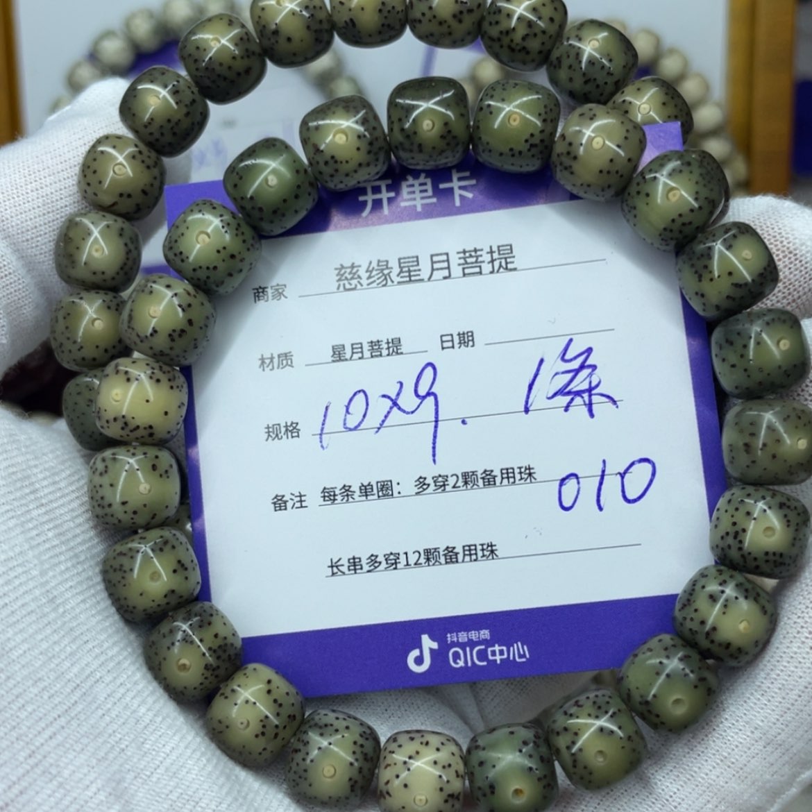 【闪购商品】星月菩提吊坠010