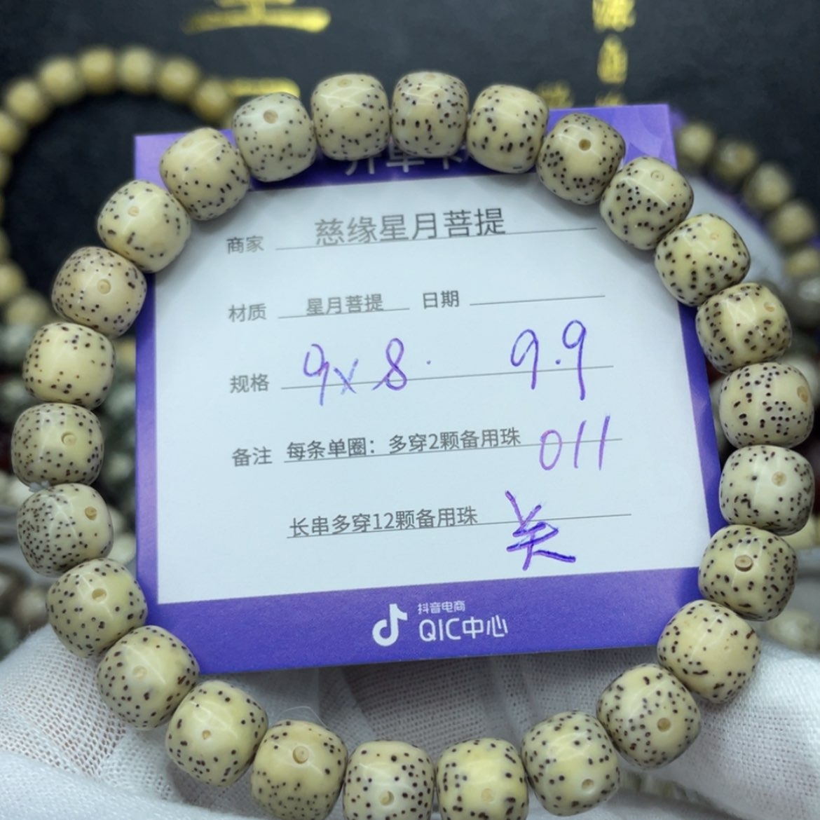 【闪购商品】星月菩提吊坠011