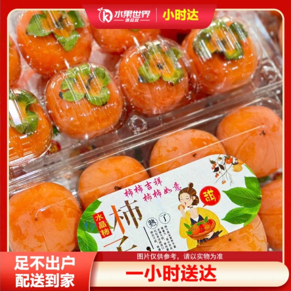 金钱柿一盒8个约1斤