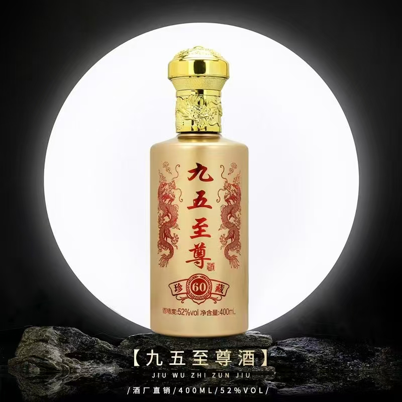 曹宗贡酒九五至尊浓香型52度400毫升1瓶【礼盒装】52度400