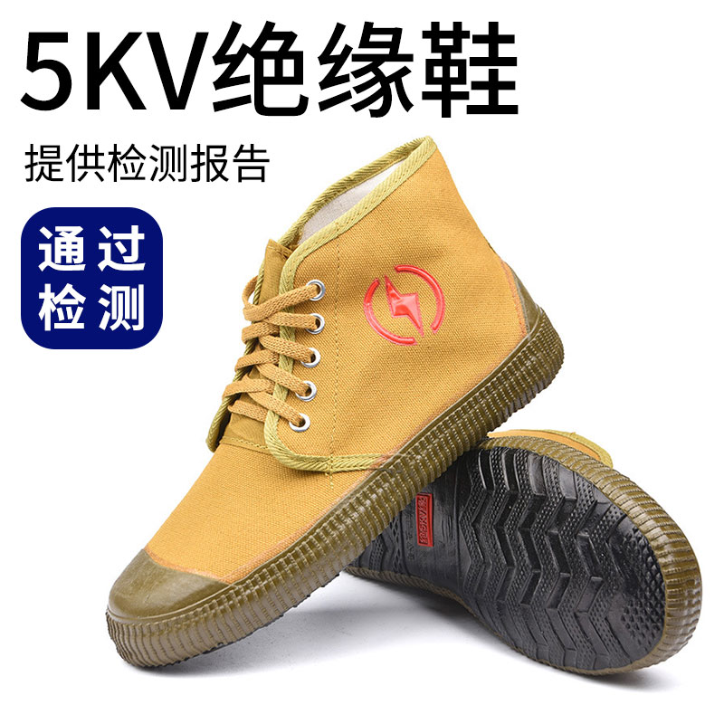 金步安绝缘鞋5kv安全防护鞋劳保安全绝缘5kv电工鞋解放胶鞋舒适