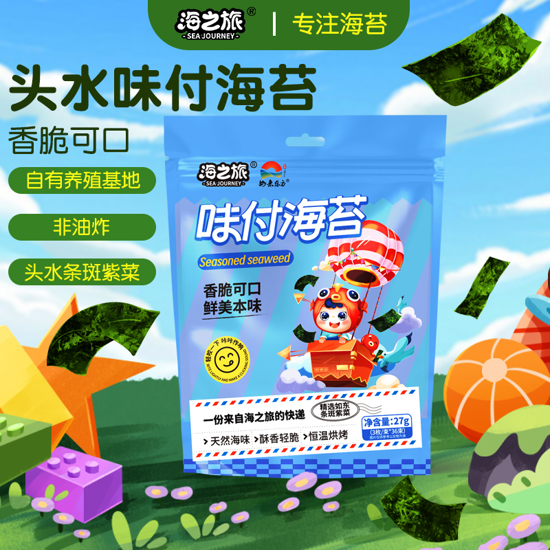海之旅味付海苔原味寿司拌饭宝妈儿童休闲零食即食紫菜即食海苔片