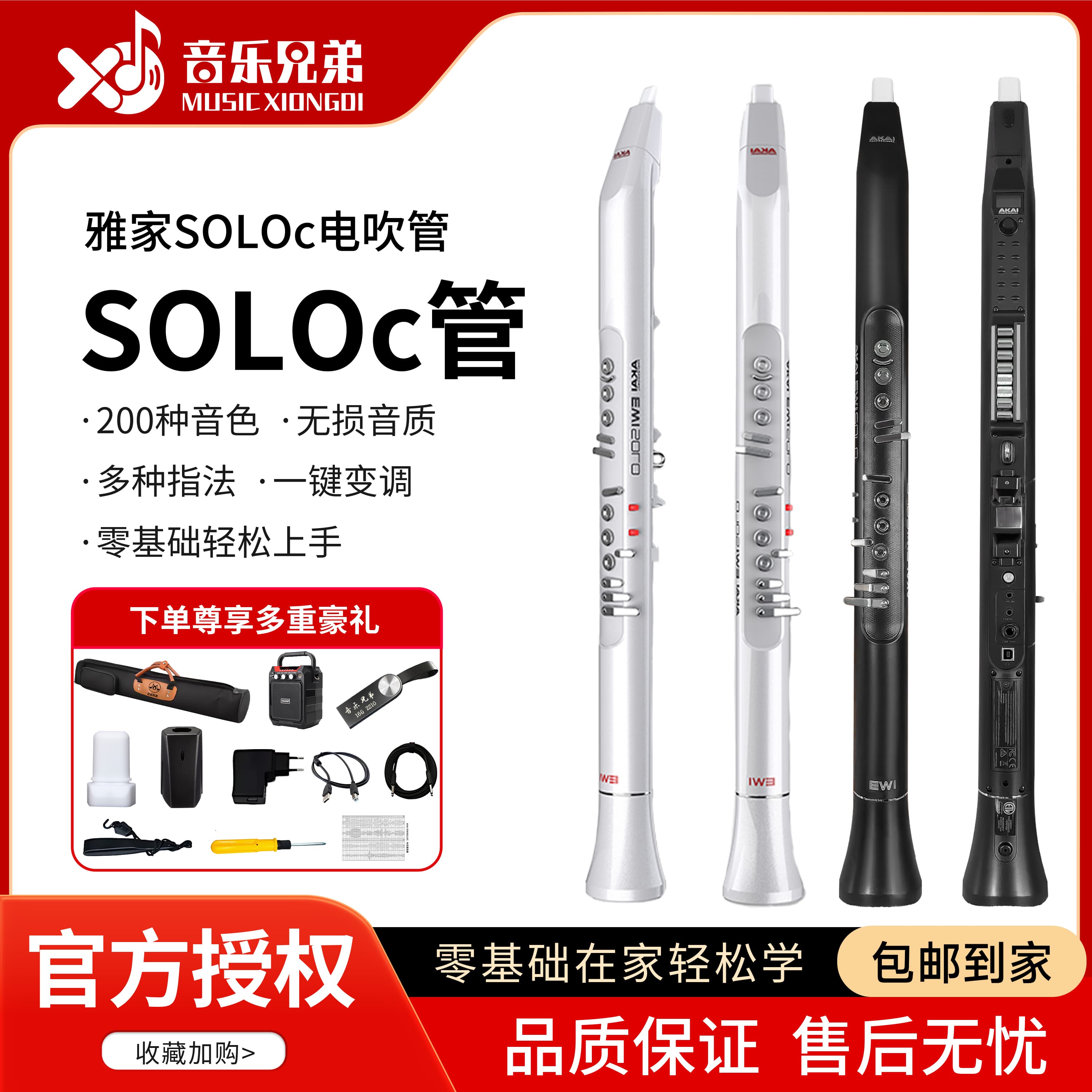 雅家soloc电吹管