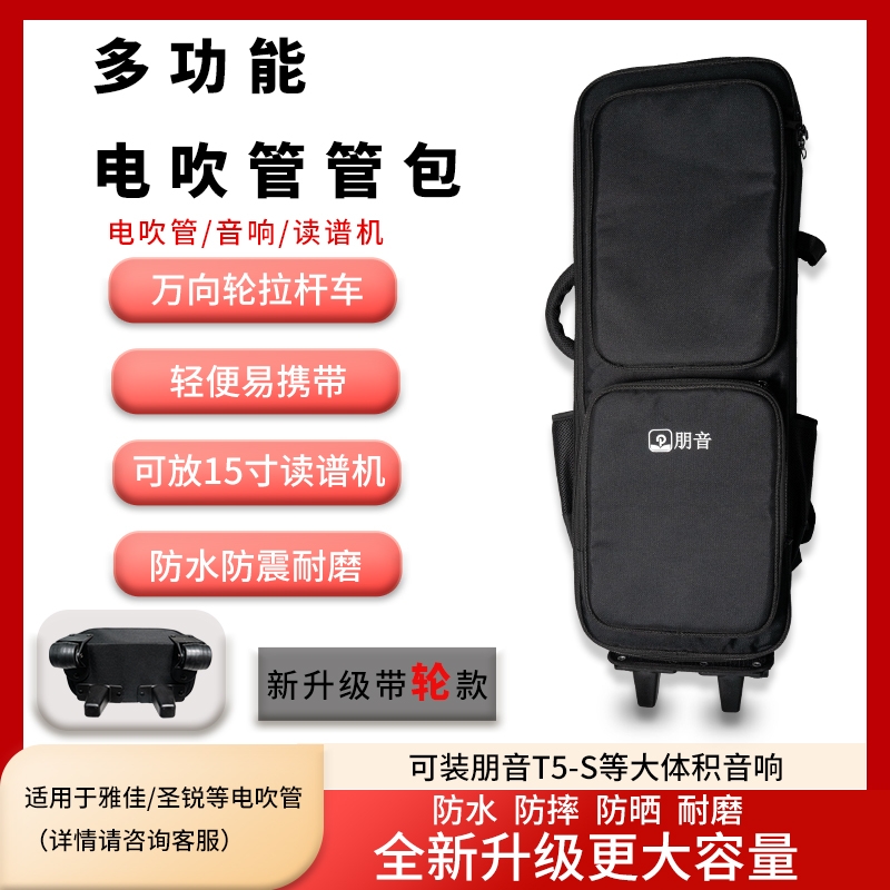 音乐兄弟多功能管包