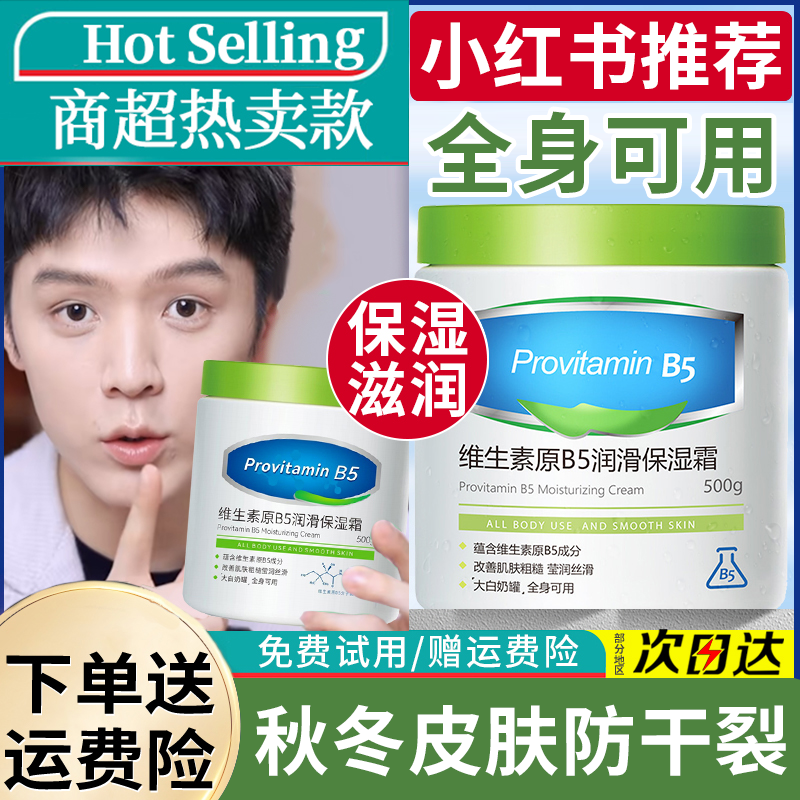 大白罐维生素B5保湿霜身体乳全身补水持久留香丝榙面霜芙秋冬护肤