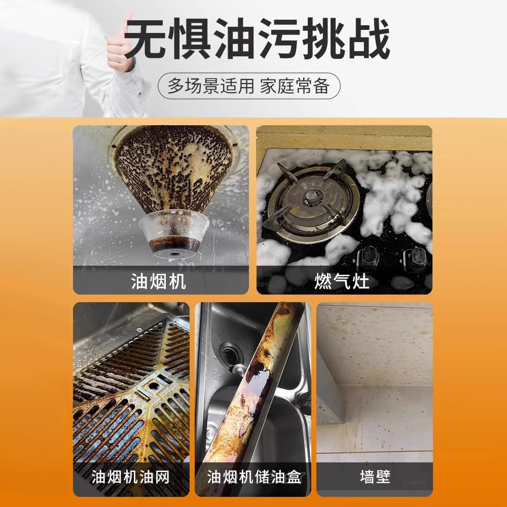 樱花香厨房抽油烟机清洗剂强力去除油污清洁剂重油渍神器泡沫除垢