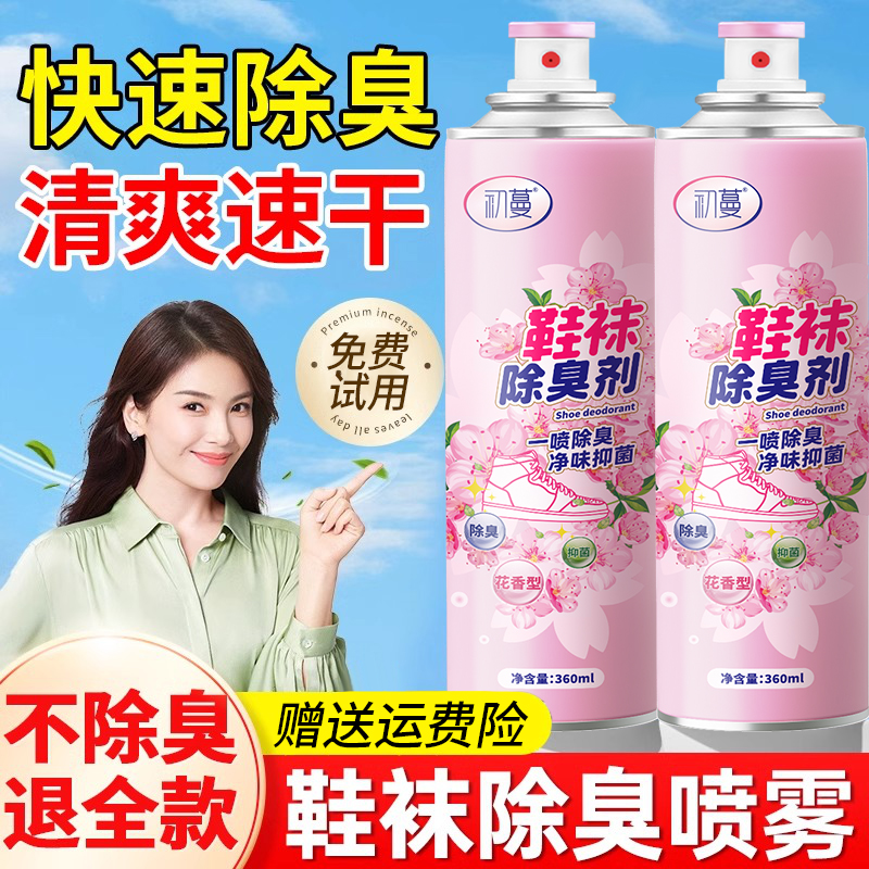 推荐小银离子鞋袜鞋臭祛味喷雾帅哥干爽留香消臭除菌免水洗清新剂