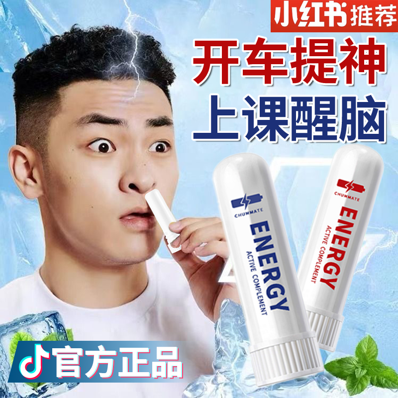 提神醒脑鼻吸棒两用薄荷清凉鼻通犯困打瞌睡加班熬夜开车防困神器