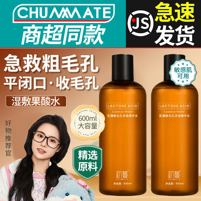 果酸水乳糖酸毛孔净化水湿敷水祛痘印闭口粉刺收缩毛孔爽肤水推荐